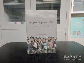 嘉绒藏族历史水晶明镜＜藏文＞