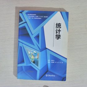 統(tǒng)計(jì)學(xué)