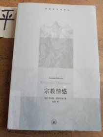 宗教情感