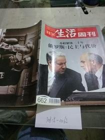 三联生活周刊2011