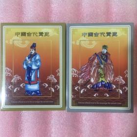 收藏扑克牌2副中国古代贤臣上下历史人物卡片欣赏珍藏