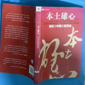 本土雄心 用友与中国的世界级