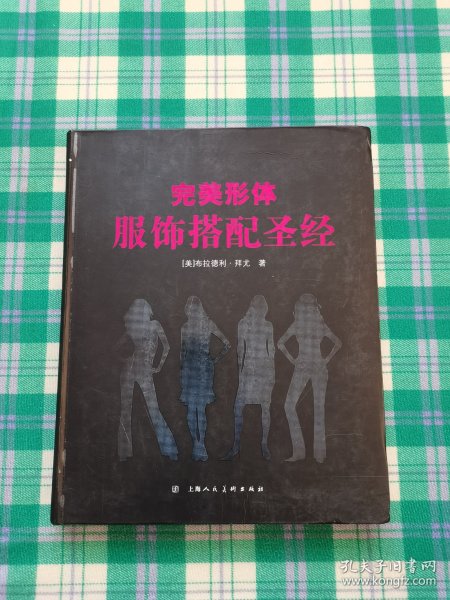 完美形体服饰搭配圣经