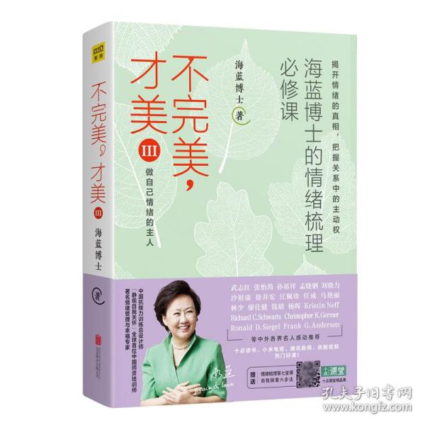 不完美才美3：海蓝博士的情绪梳理必修课