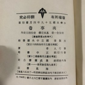 1970年中央图书馆初版初印《夷事孴》1册全，精装