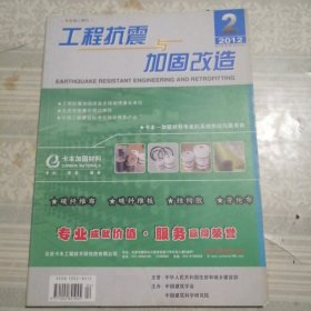 工程抗震与加固改造2012年4月第2期总第147期