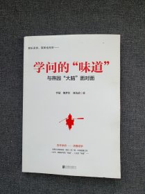 学问的“味道”:与燕园“大脑”面对面