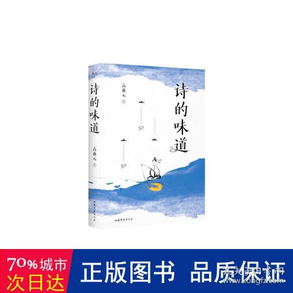 诗的味道（B站“宝藏语文老师”高盛元，精讲唐宋十大诗人代表作，“长大后才明白，原来那首诗写的是我”）