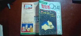 时刻表1993年