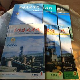 长沙建设造价2003年1-6期