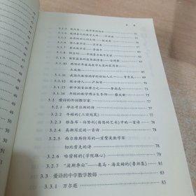 当数学遇上诗歌