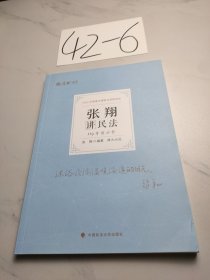 正版现货 厚大法考2022 119考前必背·张翔讲民法 2022年国家法律职业资格考试