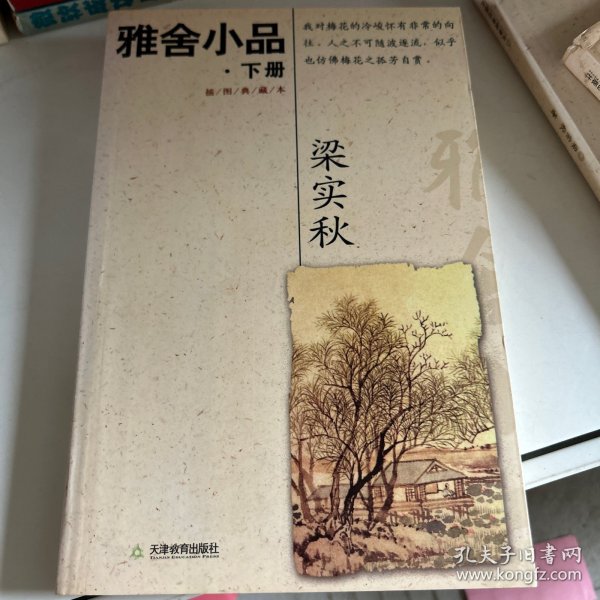 雅舍小品(上、下)