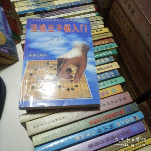 连珠五子棋入门