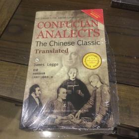 论语 CONFUCIAN ANALECTS/最经典英语文库