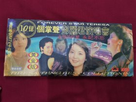 《十亿个掌声》邓丽君演唱会一套（2盒）VCD，碟片品好几乎无划痕！