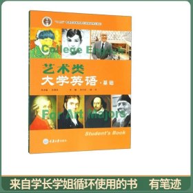 艺术类大学英语（基础）