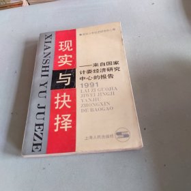 现实与快择
