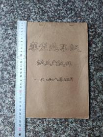 薄型选集纸试验生产样纸1968（当年做毛泽东选集的样纸）