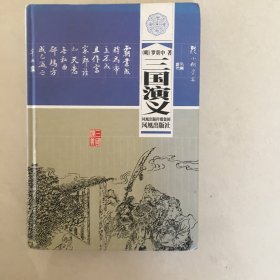 三国演义