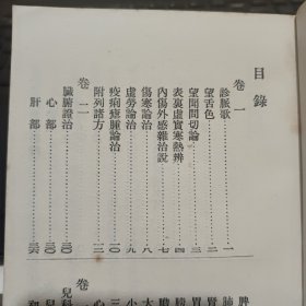 笔花医镜 四卷一册完整（上海卫生出版社，1957年11月一版一印，仅印6000册，繁体竖排，书品保存好，详细参照书影）1-8