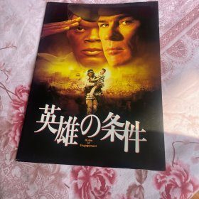 电影场刊 交战规则 Rules of Engagement