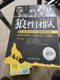 狼性团队