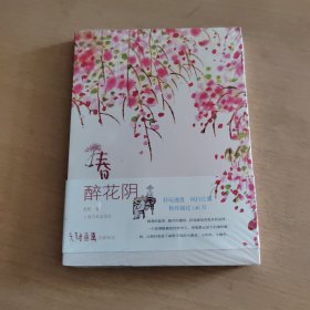 老树画画·四季系列：春 醉花阴