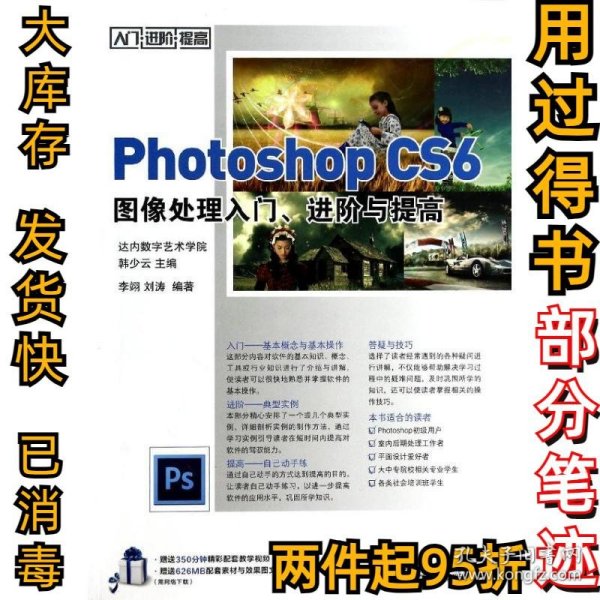 Photoshop CS6图像处理入门、进阶与提高