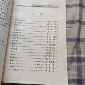 中华万有文库：中国古代志怪小说一版一印，（全套120册定价450元）微损，看最后两图