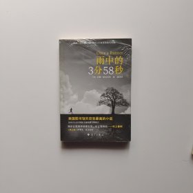 雨中的3分58秒