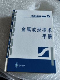 金属成形技术手册