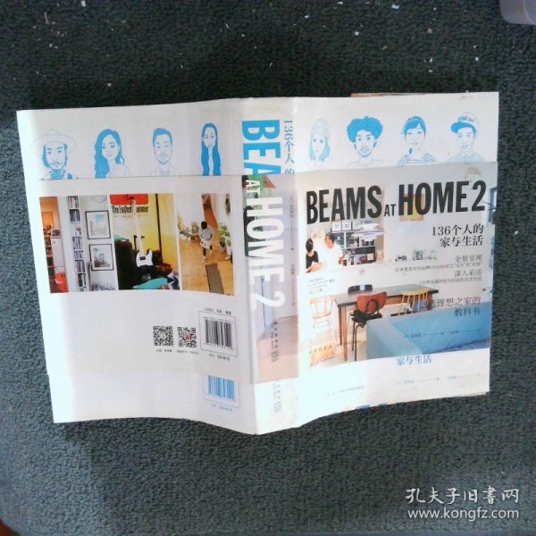 BEAMS AT HOME 2：136个人的家与生活