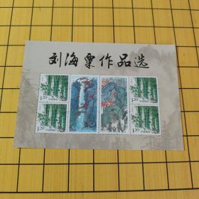 刘海粟作品选个性化