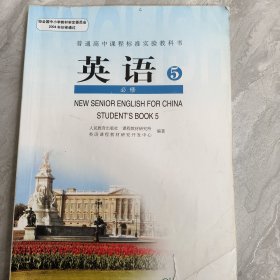 普通高中课程标准实验教科书英语5