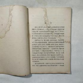 《肝硬变腹水的中医疗法》，内容丰富，内页有水渍，品相好，1959年9月一版一印！