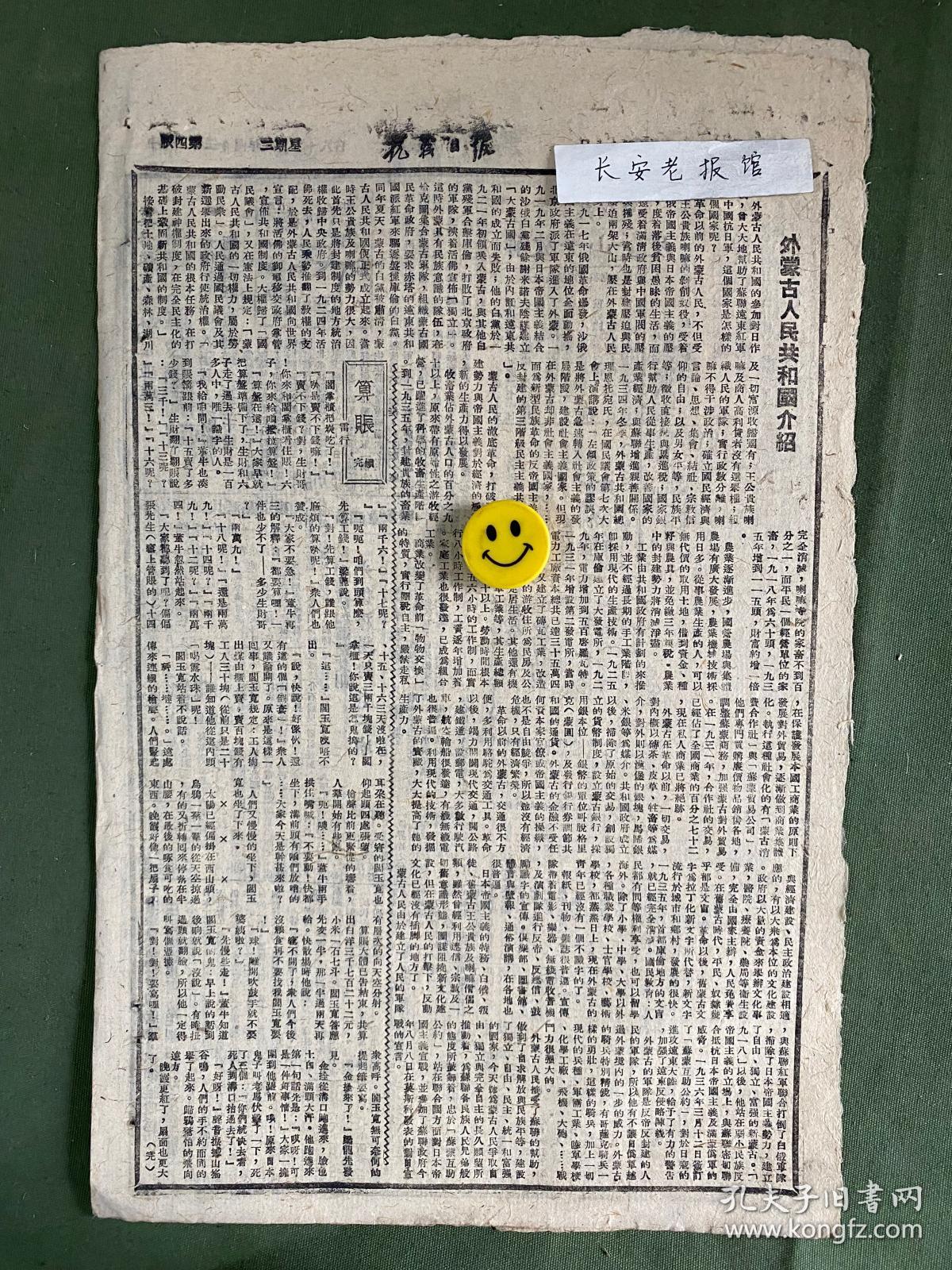 抗战日报-原版报纸-1945年:国民党傅作义部滔天罪行，与敌伪合流夹击我军。兴县七百民兵参战。热河红军解放凌源。山东我军攻占益都、阳信两城。日共领袖冈野进发表政纲，提议组织民主联盟。兴县县议员选举结束，解放区人民代表同时选出。冀鲁豫我军四路大军合围开封，光复封邱，攻入阳武，切断新汴、陇海两路。晋察冀我军解放平山全境。新四军攻击陇海东段和运河东侧，光复沭河、涟水二城。外蒙古人民共和国介绍。