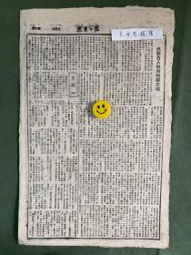 抗战日报-原版报纸-1945年:国民党傅作义部滔天罪行，与敌伪合流夹击我军。兴县七百民兵参战。热河红军解放凌源。山东我军攻占益都、阳信两城。日共领袖冈野进发表政纲，提议组织民主联盟。兴县县议员选举结束，解放区人民代表同时选出。冀鲁豫我军四路大军合围开封，光复封邱，攻入阳武，切断新汴、陇海两路。晋察冀我军解放平山全境。新四军攻击陇海东段和运河东侧，光复沭河、涟水二城。外蒙古人民共和国介绍。