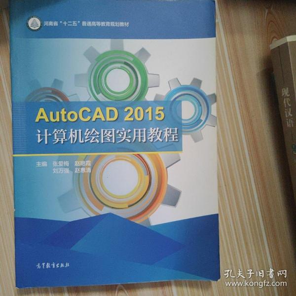 AutoCAD2015计算机绘图实用教程