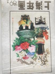 上海年画1988