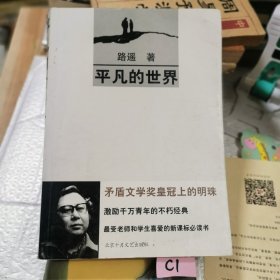 平凡的世界 路遥 北京十月文艺出版社