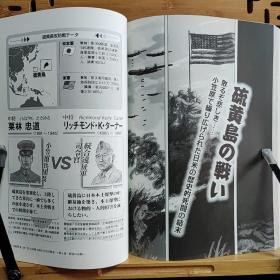 日文二手原版 大32开本 知识ゼロからの太平洋战争入门（从零知识开始入门的太平洋战争）