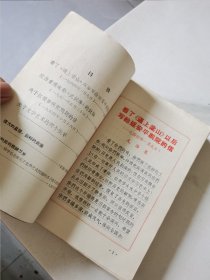 《高举毛泽东思想伟大红旗》红宝书合订本（1一13册附另5册）