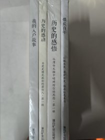 蒲白矿业公司党史学习资料（四册合售）煤炭百年1921——2021忆煤炭史 寻矿区史 传承红色基因、历史的感悟——从蒲白文物中明理增信悟思想、历史的感动——为党史增光添彩的蒲白人、我的入户故事