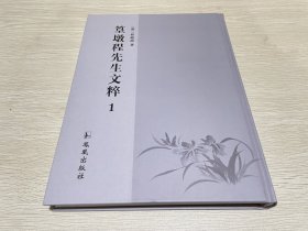 篁墩程先生文粹1（第一册）