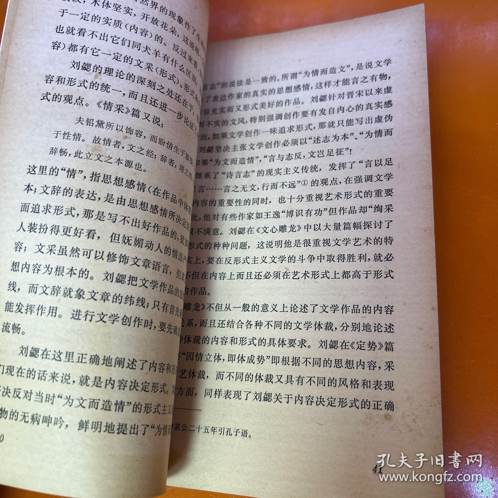 文心雕龙简论