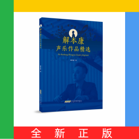 解本康声乐作品精选