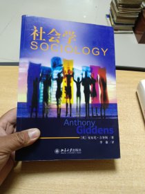 社会学（第五版），书内有划线写字