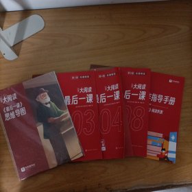学而思大阅读——最后一课(教材第3.4.8册+单元写作指导手册+思维导图)
