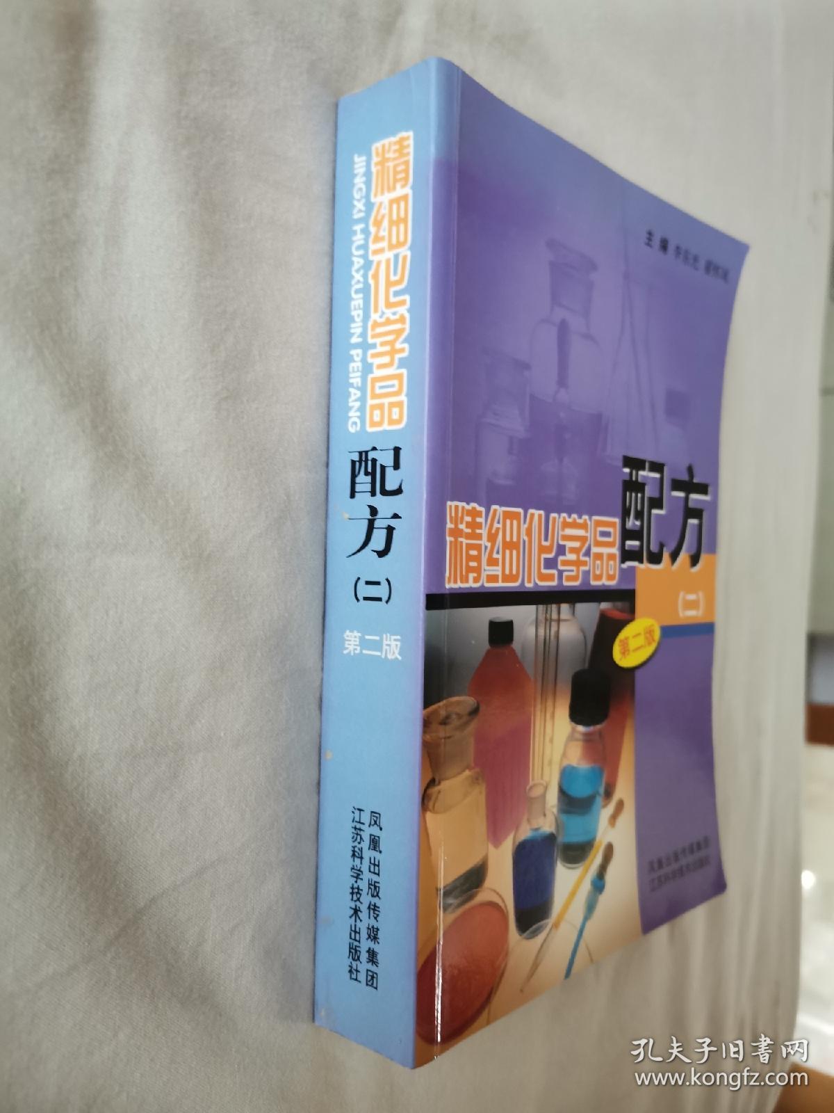 精细化学品配方2